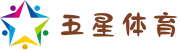 五星体育 (中国)官方网站 - 5STAR SPORTS